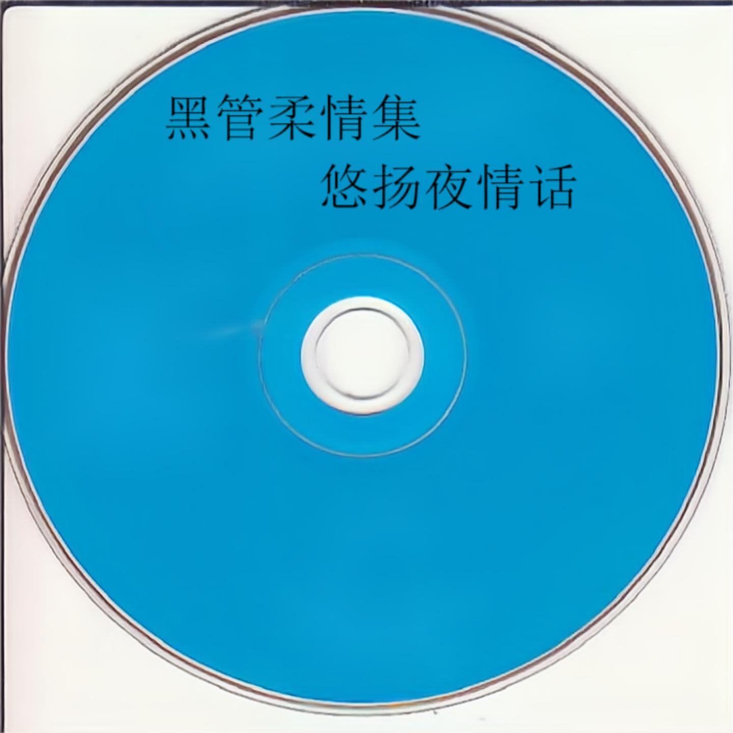 牵挂你的人是我封面