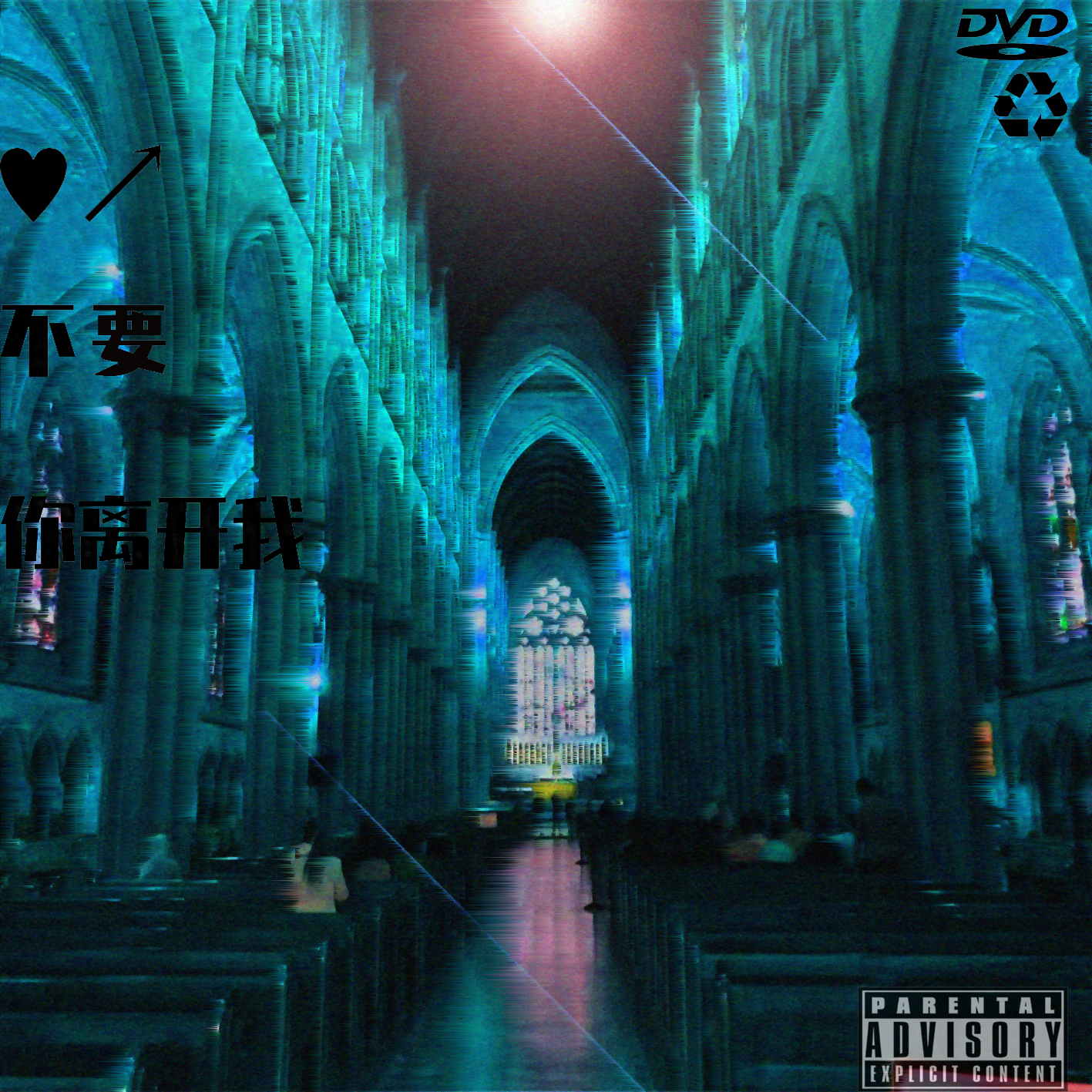 自白（Feat.橙汁）