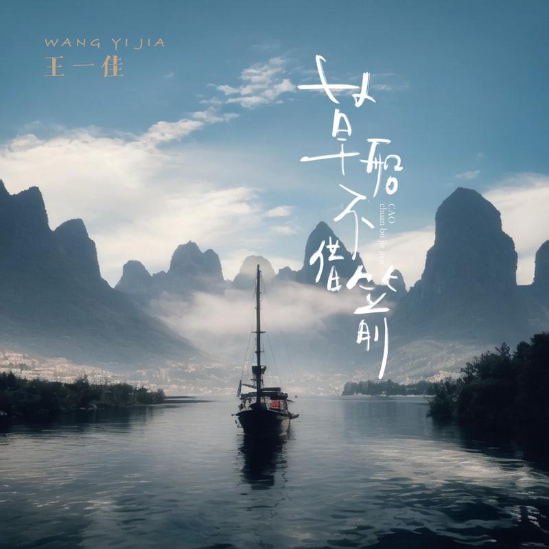 草船不借箭 (Live合唱版)封面