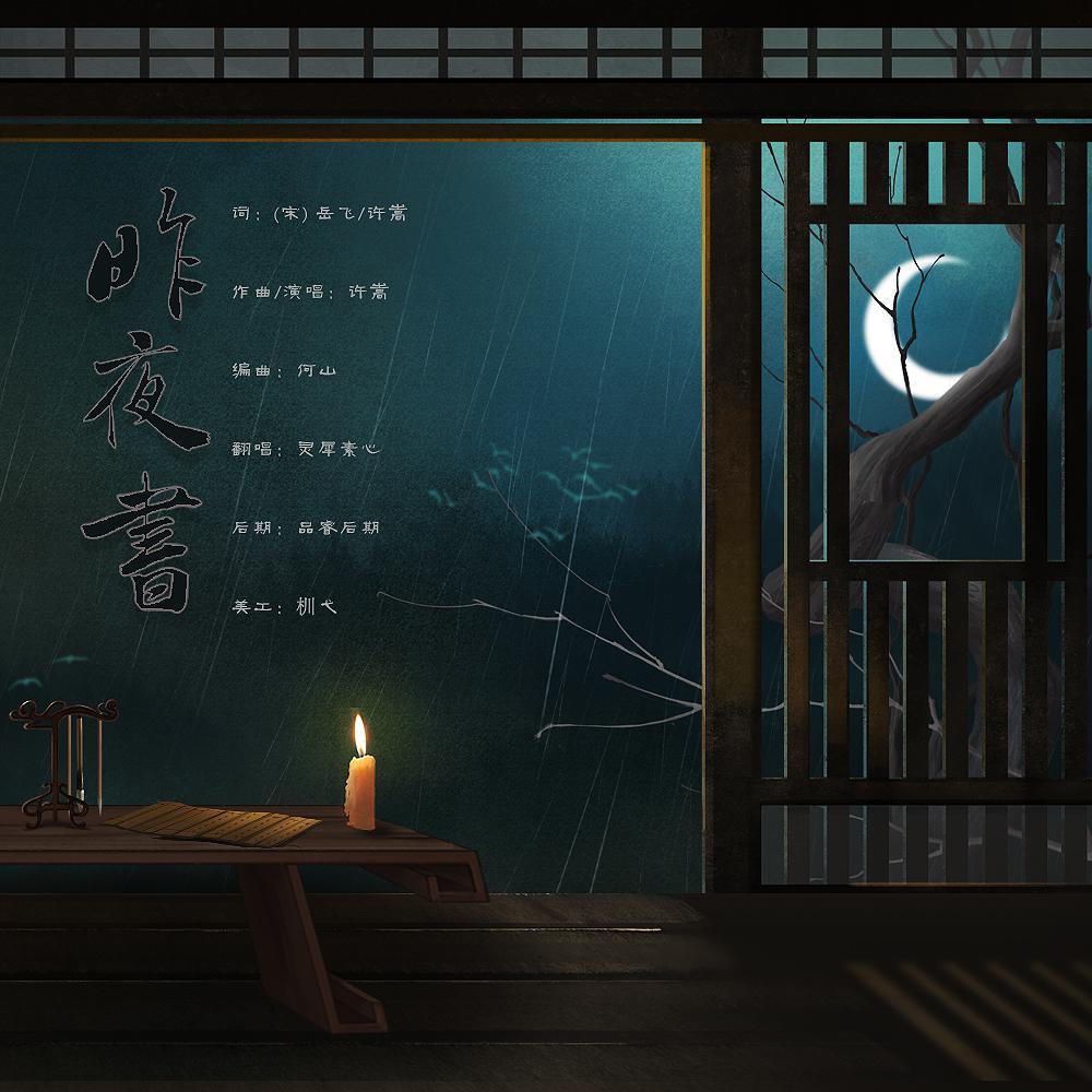 昨夜书封面
