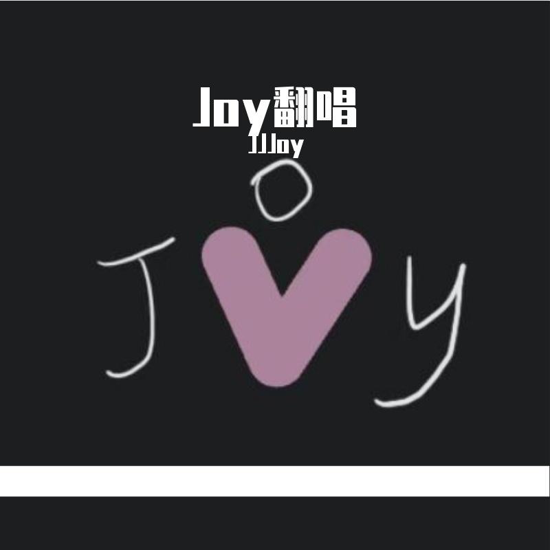 此刻，你心里想起谁（cover 王力宏） - JJJoy封面