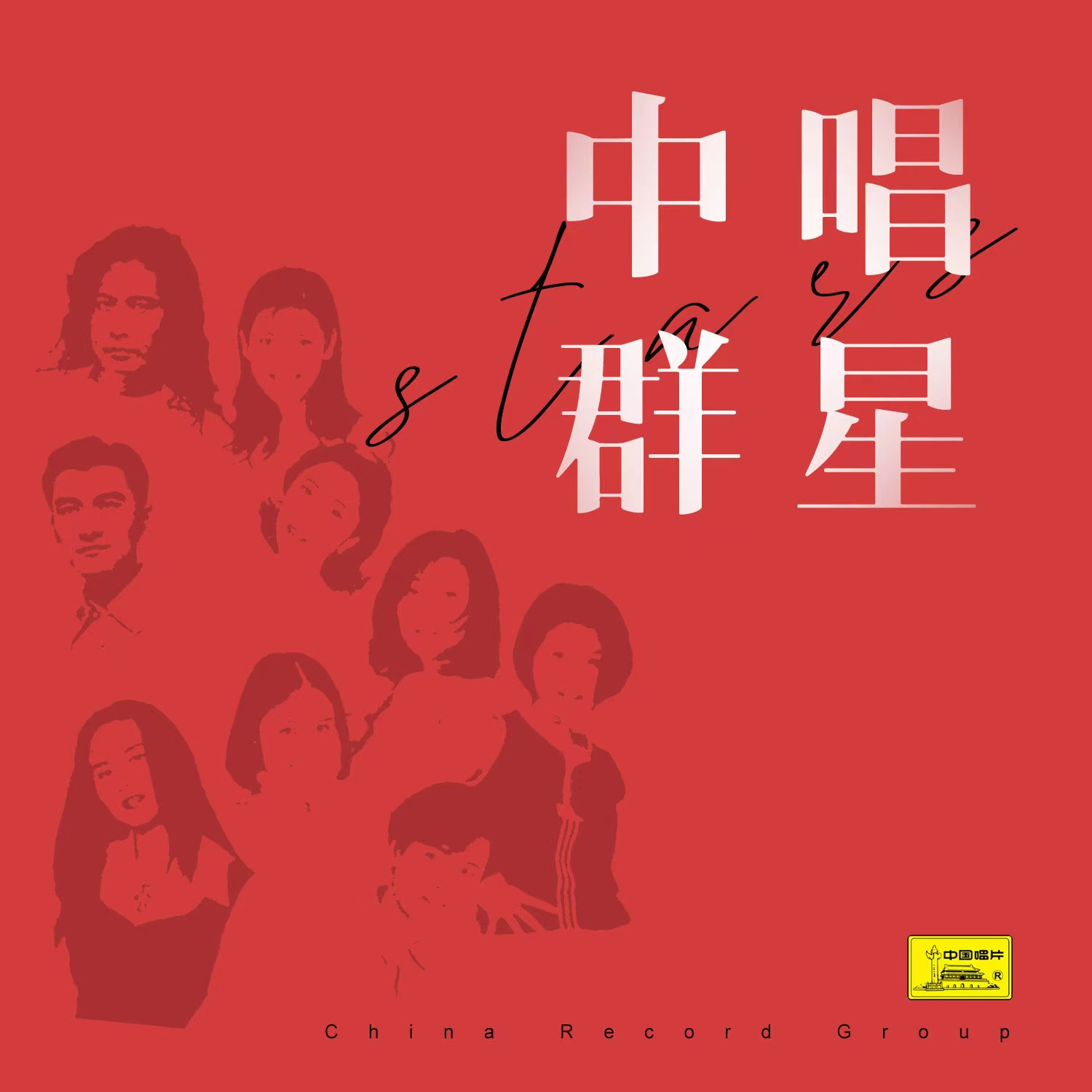 葬花（电影《红楼梦》插曲） - 茅善玉封面