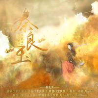 秦良玉