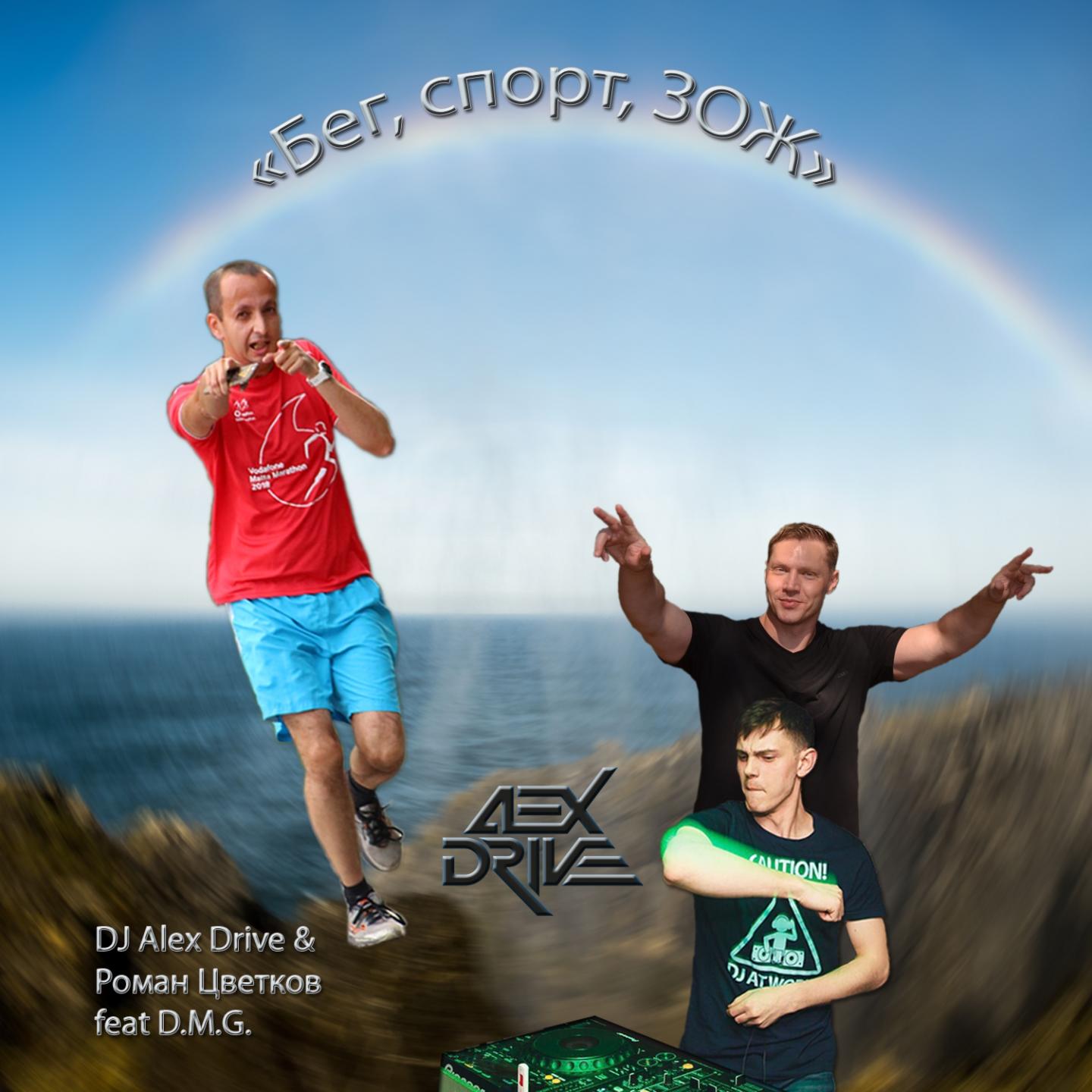 Бег, спорт, ЗОЖ