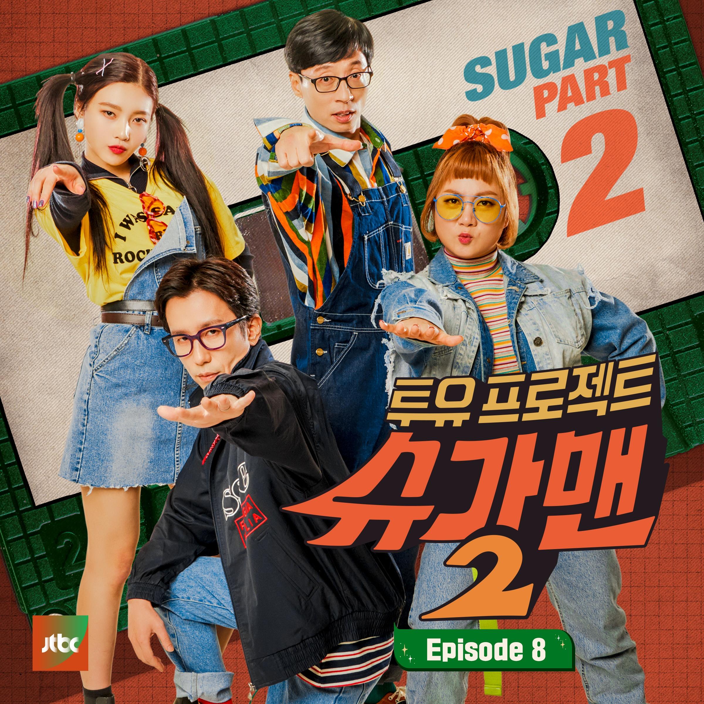 잘 부탁드립니다_宇宙少女_투유 프로젝트 - 슈가맨2 Part.8 | 在线播放_잘 부탁드립니다歌词_잘 부탁드립니다下载 | 网易云音乐