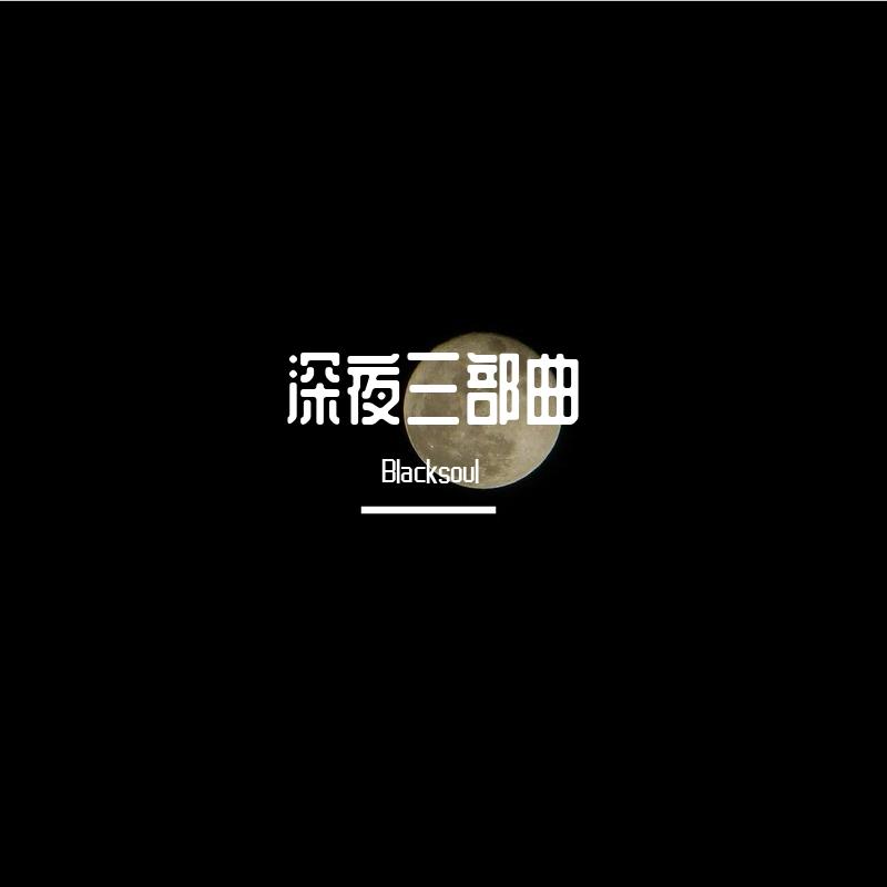 回梦里 prod. Furyl封面