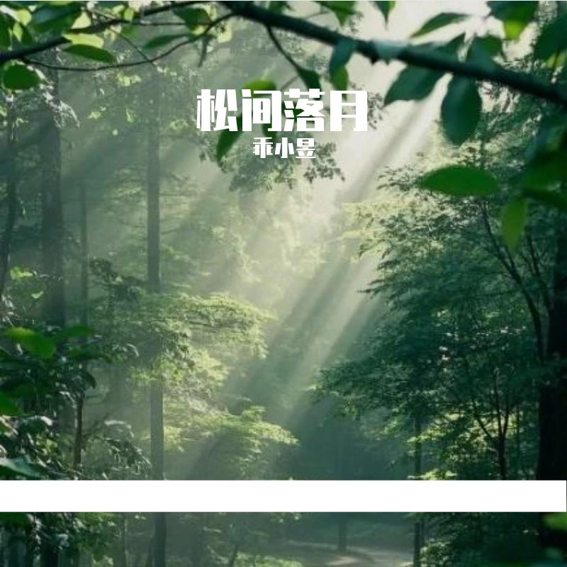 檐下燕封面