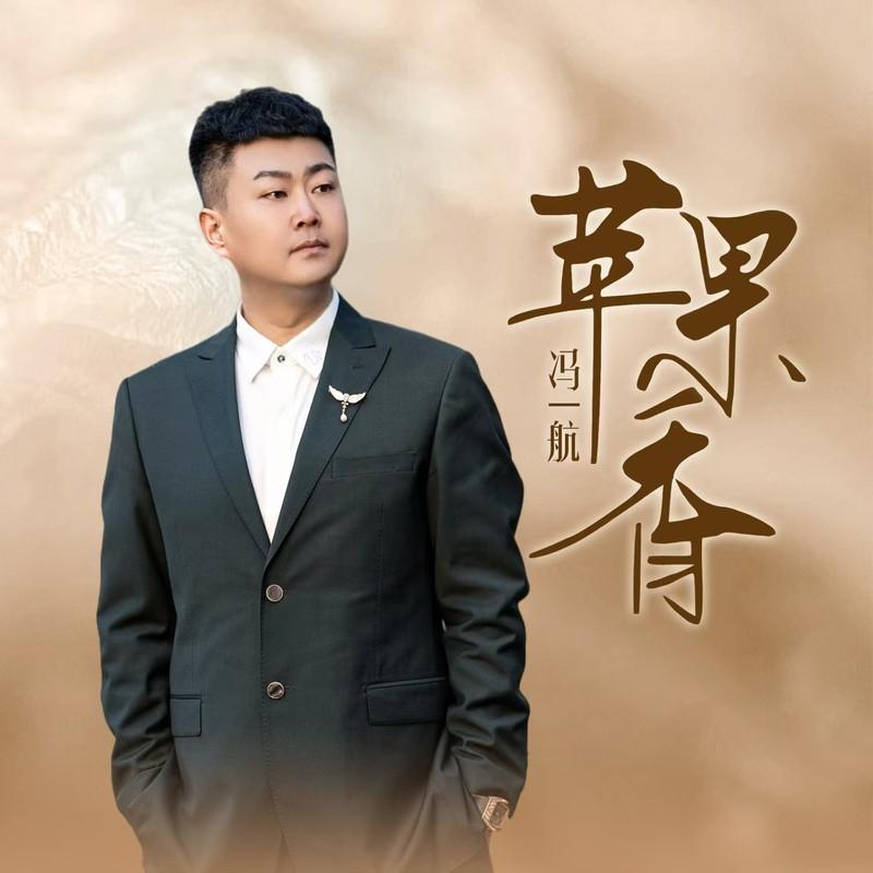 苹果香 (伴奏)封面