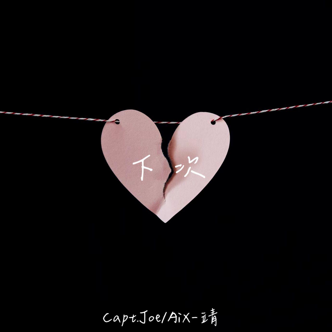 下次(NEXT TIME) Prod by ATTBEAT封面