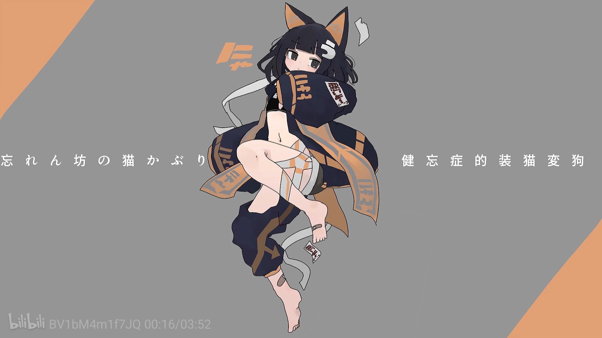忘れん坊の猫かぶり Vo. 鏡音リン_稲葉曇_忘れん坊の猫かぶり | 在线播放_忘れん坊の猫かぶり Vo. 鏡音リン歌词_忘れん坊の猫かぶり Vo. 鏡音リン下载 | 网易云音乐