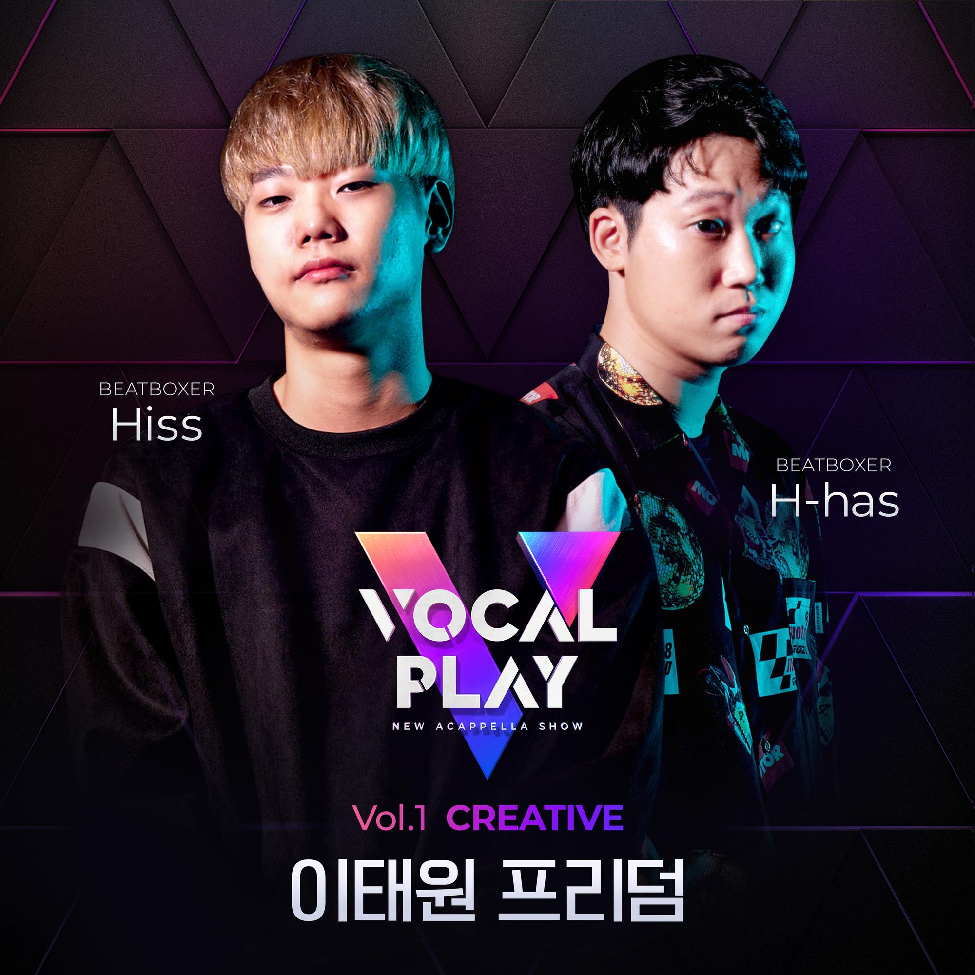 이태원 프리덤 (Acappella) (Prod. by 뮤지)