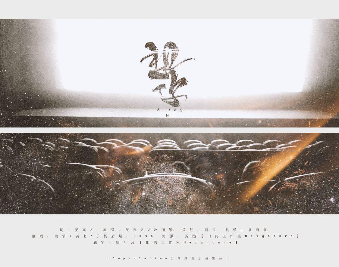 想你（翻自 吴亦凡 / 赵丽颖）