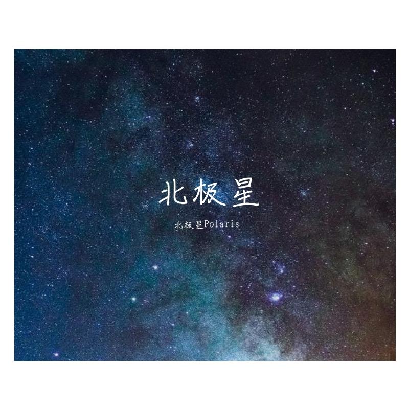 星空的呼唤封面