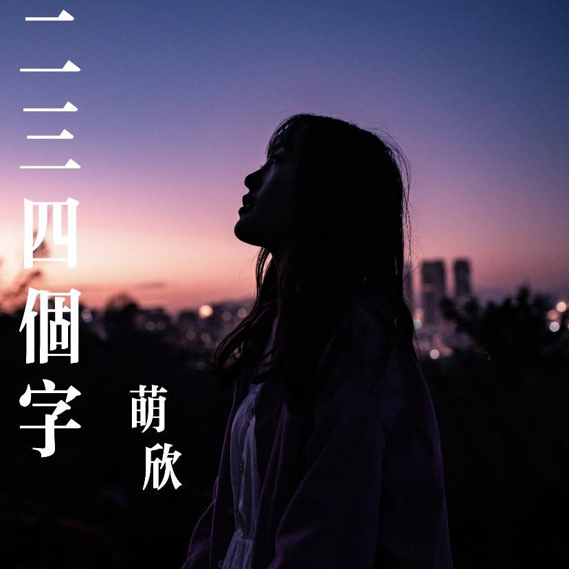 二三四个字封面