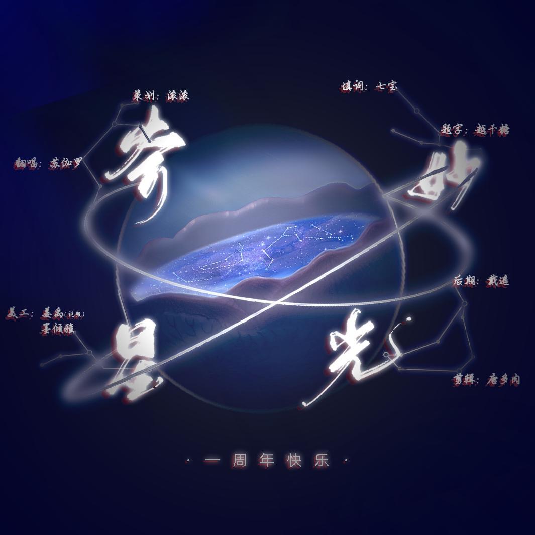 奇妙星光封面