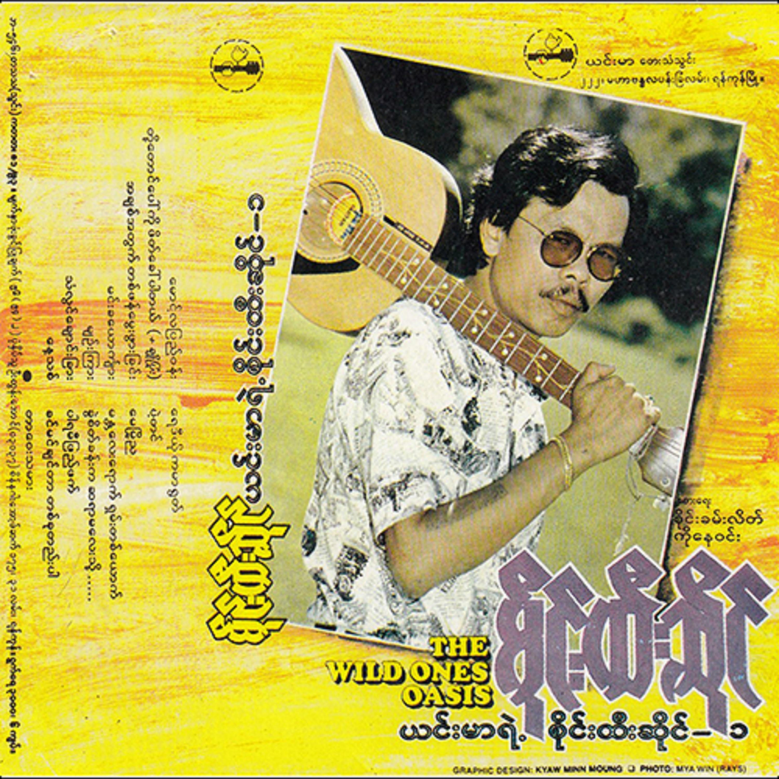 Khin Min Chin Tar Ta Khu Tae Par