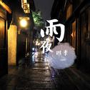 纯音乐