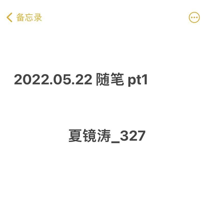 夏镜涛备忘录 pt1（prod by sun beat）封面