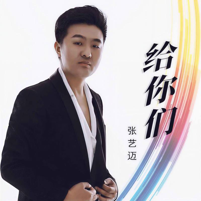 给你们 (伴奏)封面