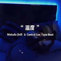 你的“ 温度 ” Melodic Drill & Central Cee Type Beat