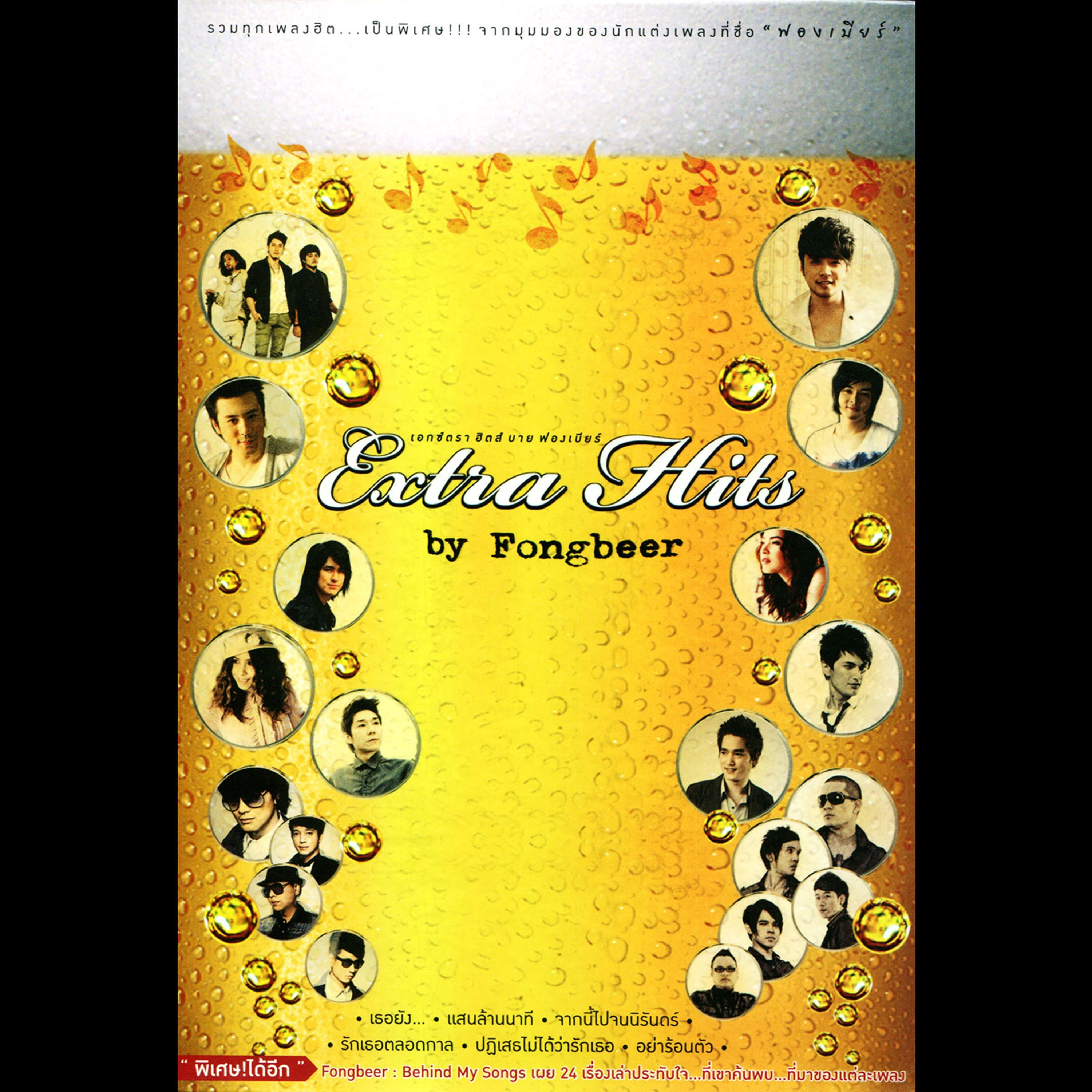 ฉันกำลังจะตาย