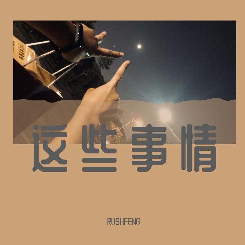 七七八八（prod by G23Kitchen）