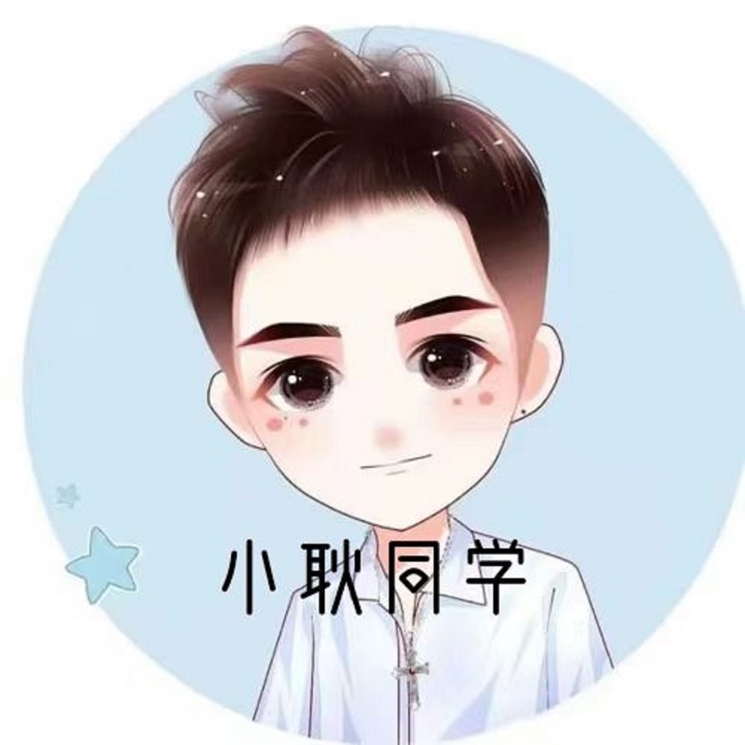 说不出的爱 - 小耿同学封面