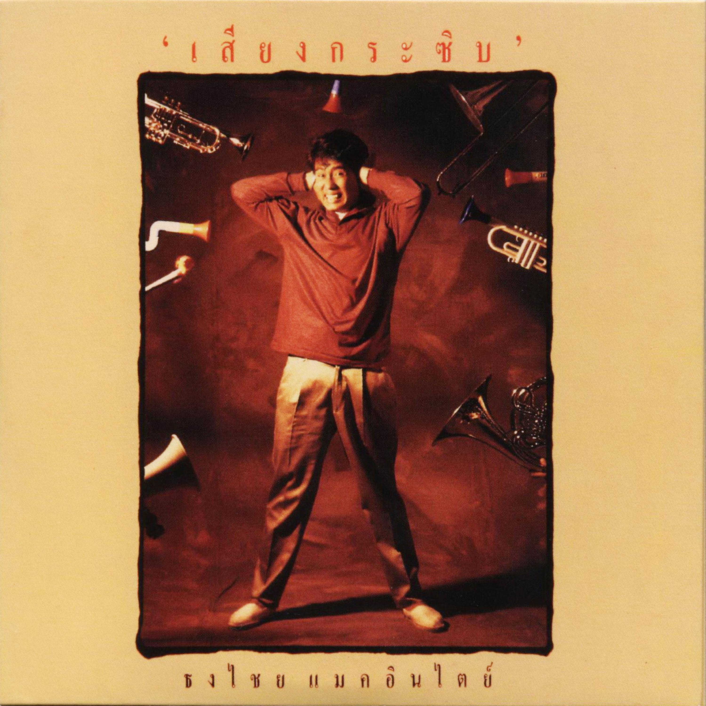 หนูอยากเป็นอะไร