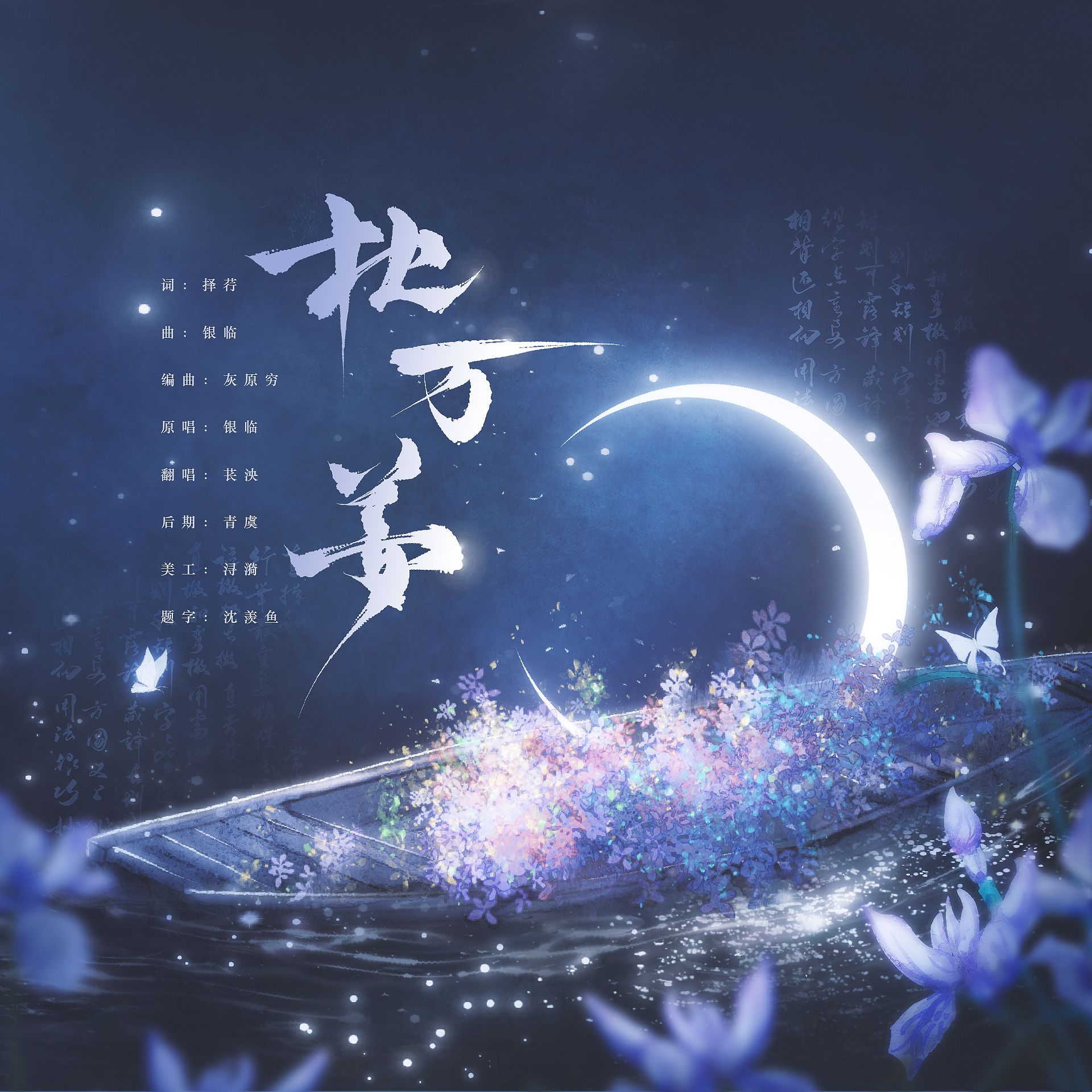 枕万梦_苌泱_枕万梦 | 在线播放_枕万梦歌词_枕万梦下载 | 网易云音乐