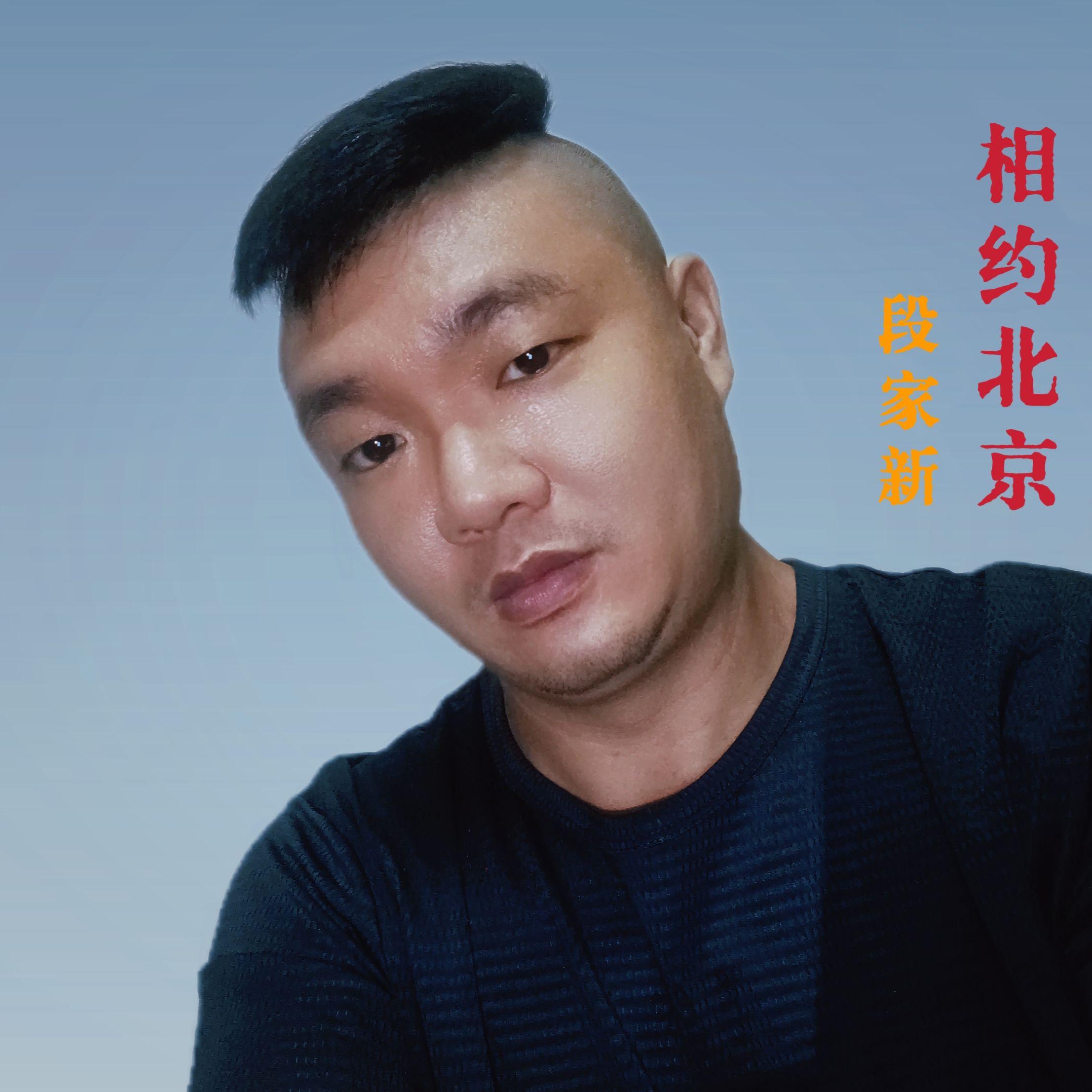 相约北京封面