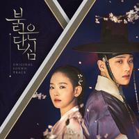 붉은 단심 OST