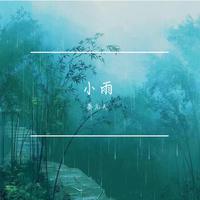 小雨