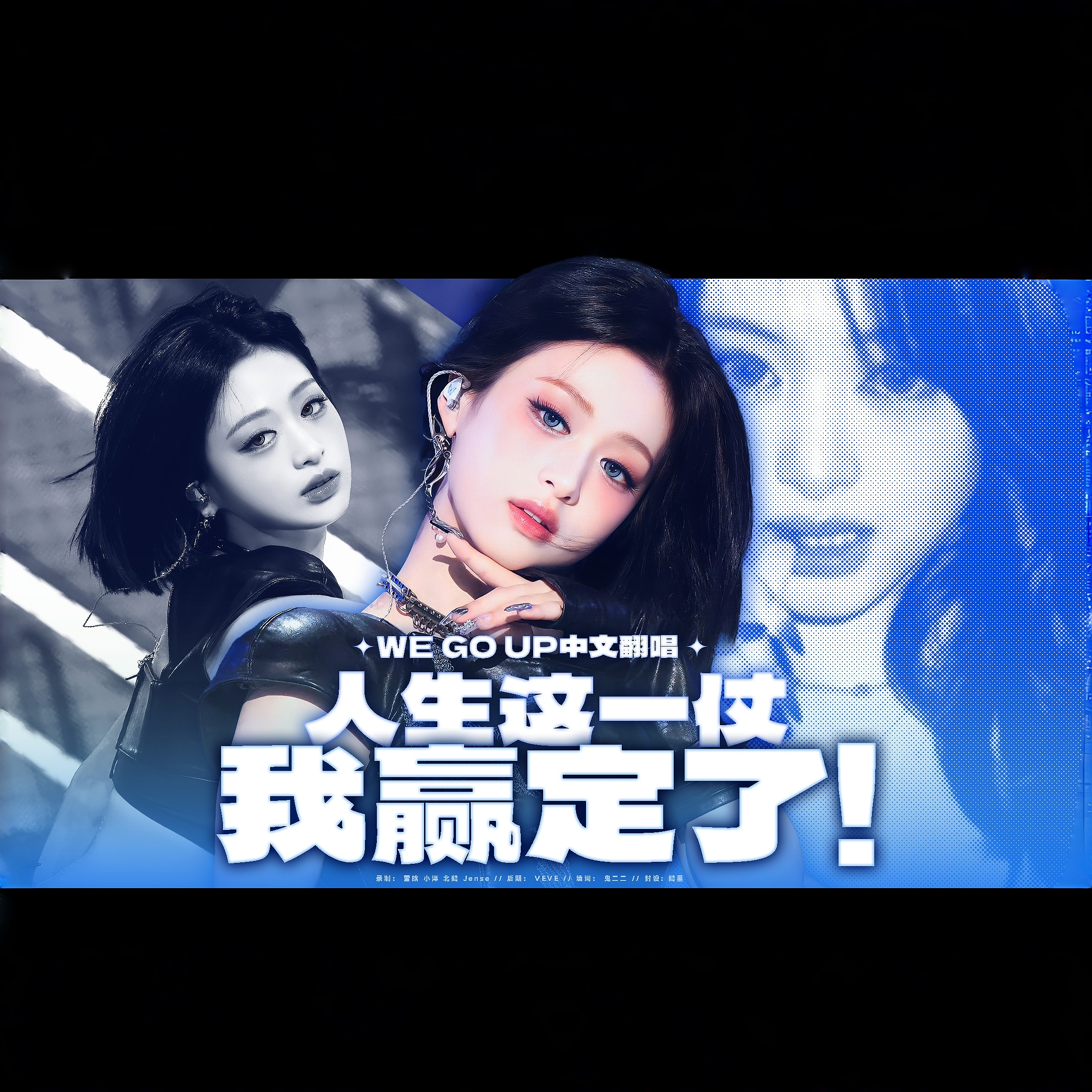 WE GO UP(中文版)封面