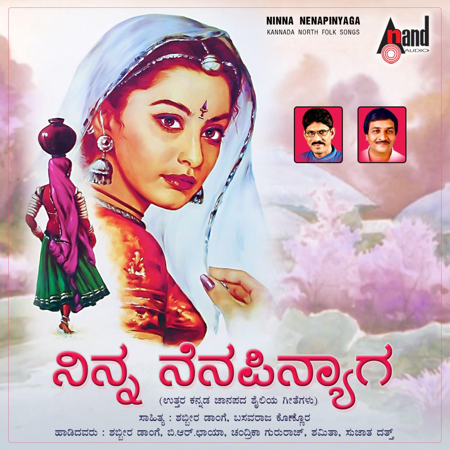 Soseyaagi Uliyalilla_Shabbir Dange_Ninna Nenapinyaga | 在线播放_Soseyaagi Uliyalilla歌词_Soseyaagi Uliyalilla下载 | 网易云音乐