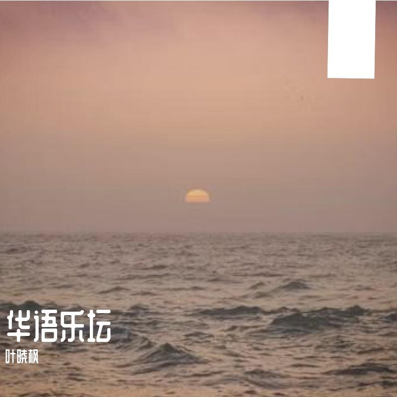 逃离(越深爱越像囚徒) 伴奏版封面