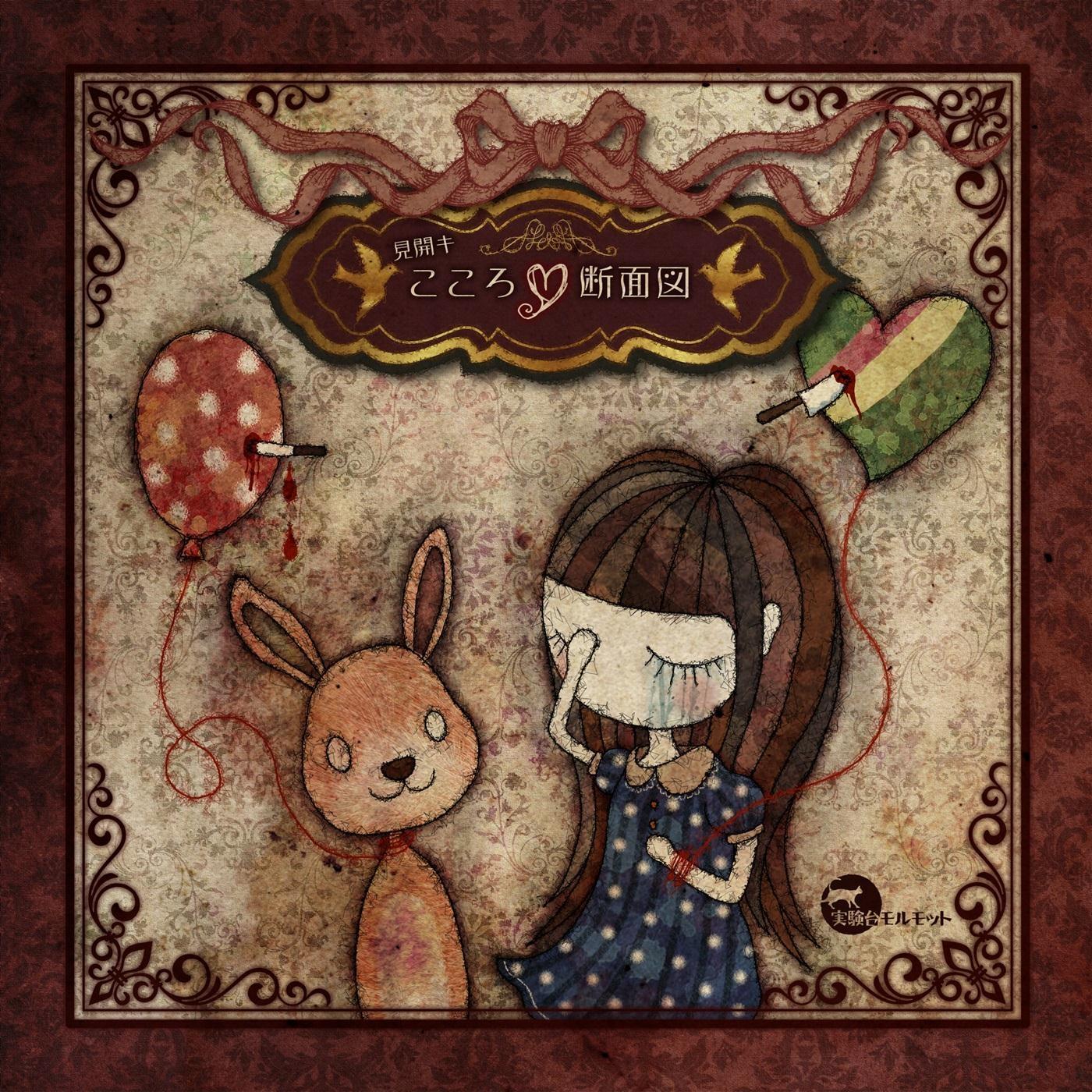 逢魔ヶ時封面
