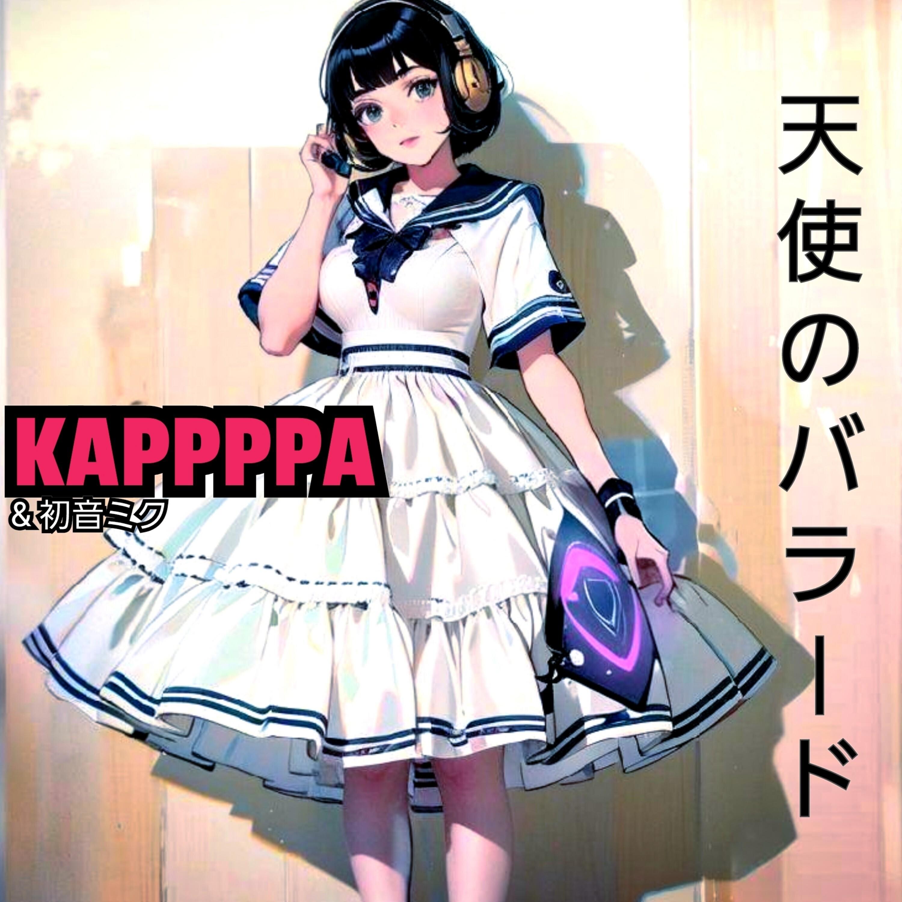 天使のバラード