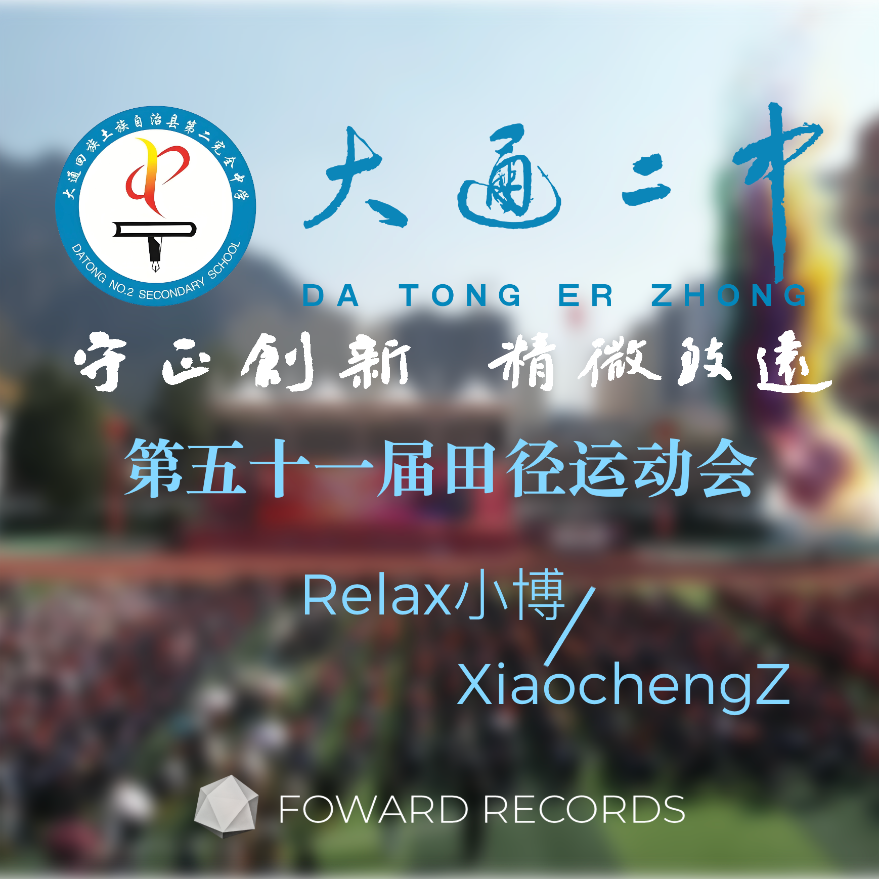 冲破极限封面