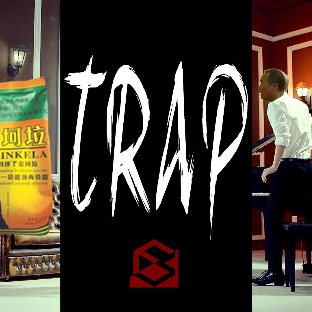 Trap（金坷垃Cover）封面