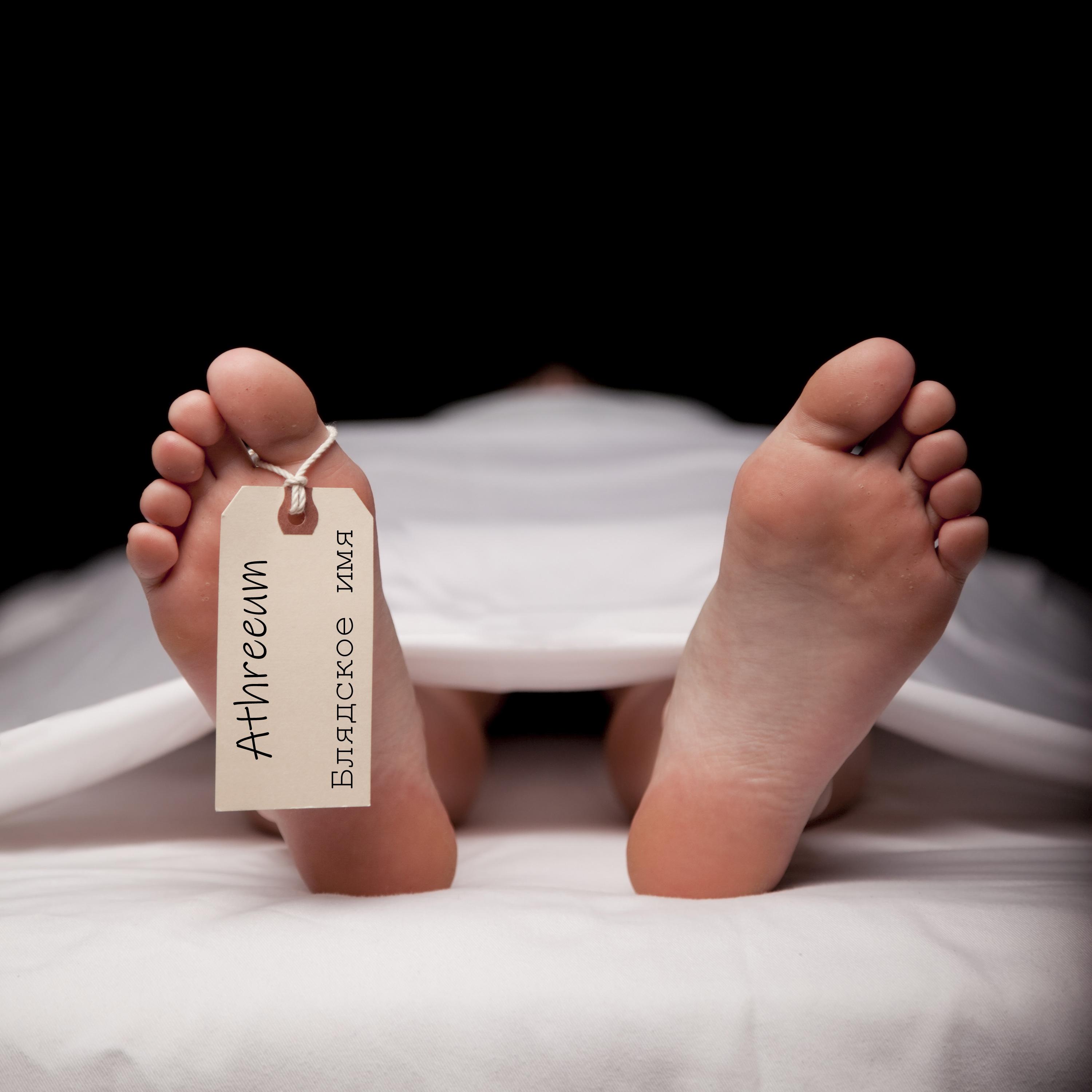 Блядское имя