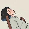 我真的有点累了，无论生活还是感情