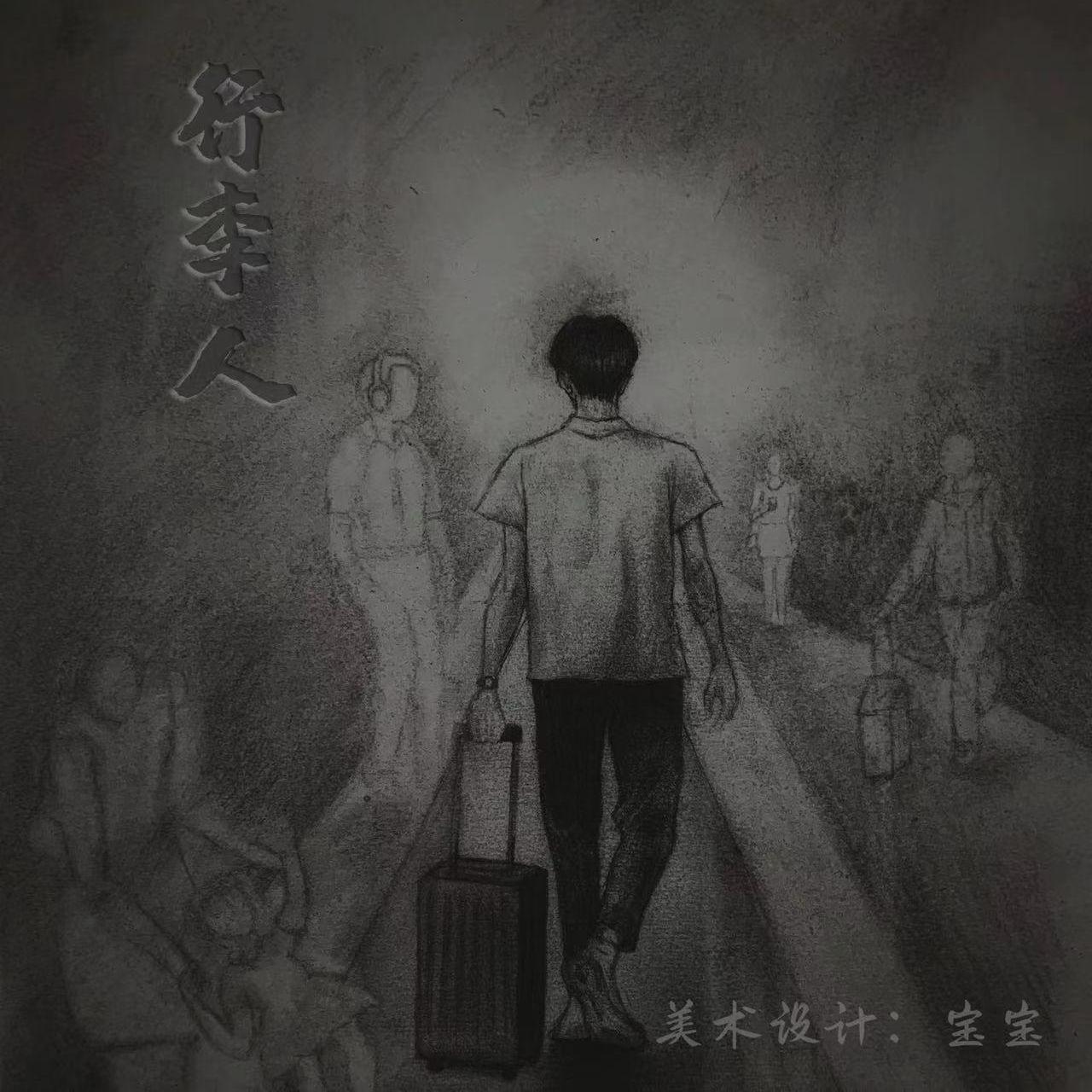 何去何从之阿飞正传 - 罗润龙封面