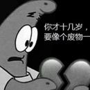 我是小邹娃