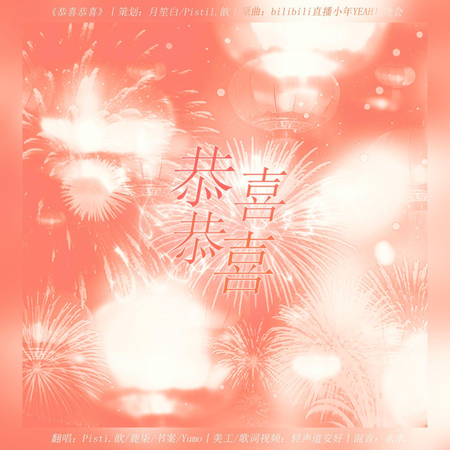 恭喜恭喜【2025过大年版】