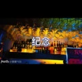 有一种勇气叫放弃 (DJ摇版)封面