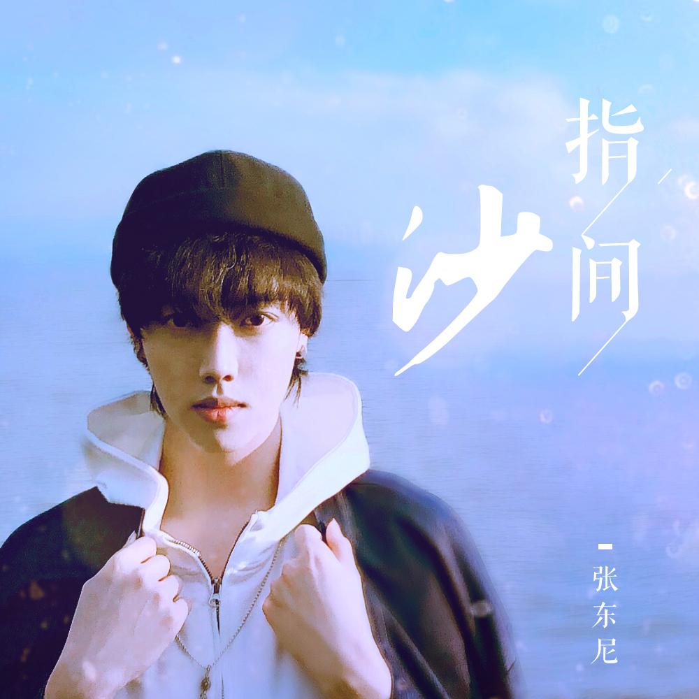 指间沙封面
