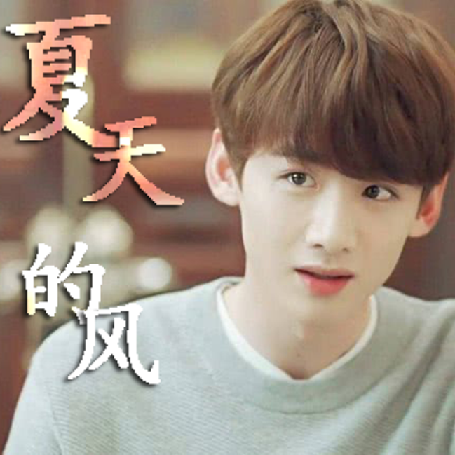 夏天的风