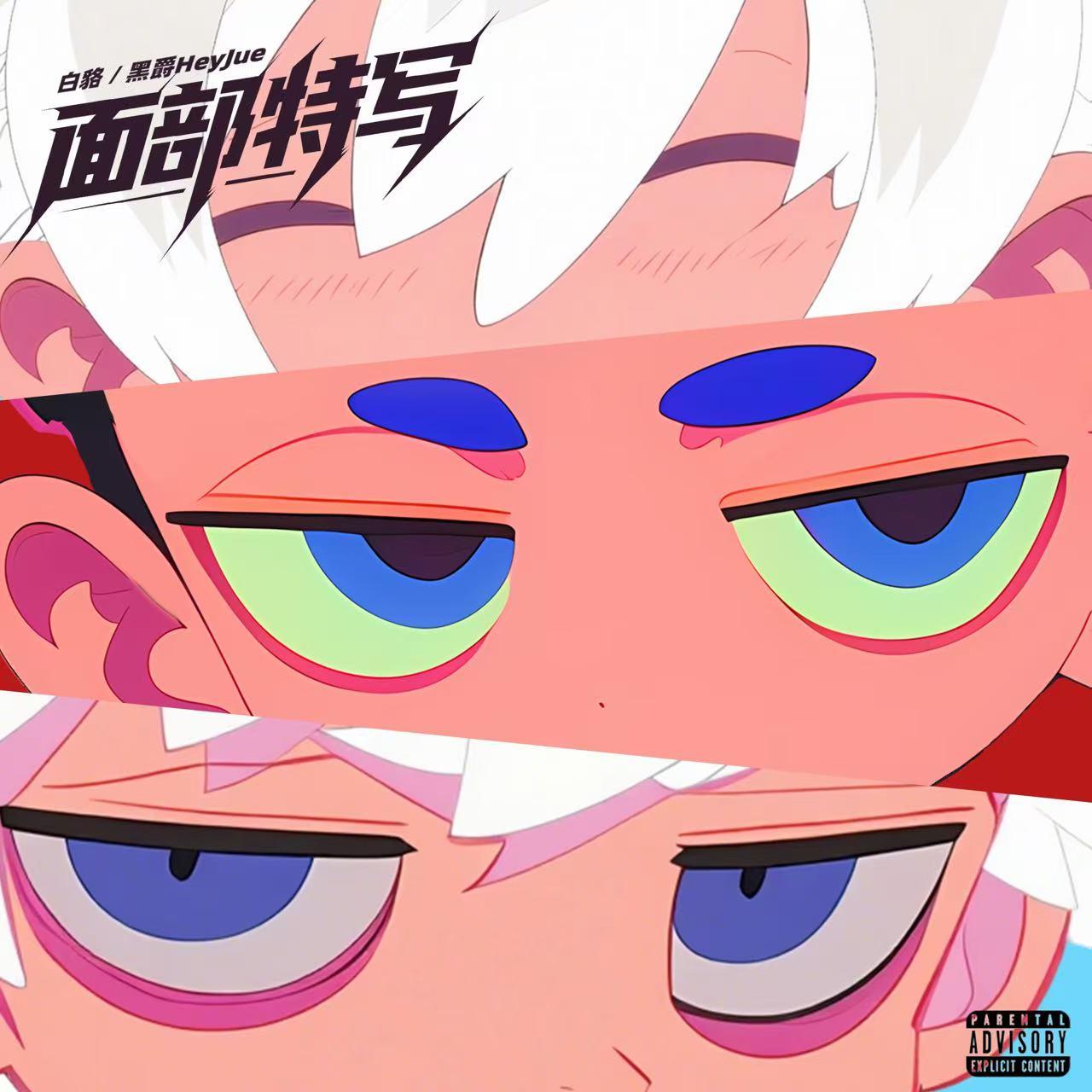 面部特写(和声伴奏)