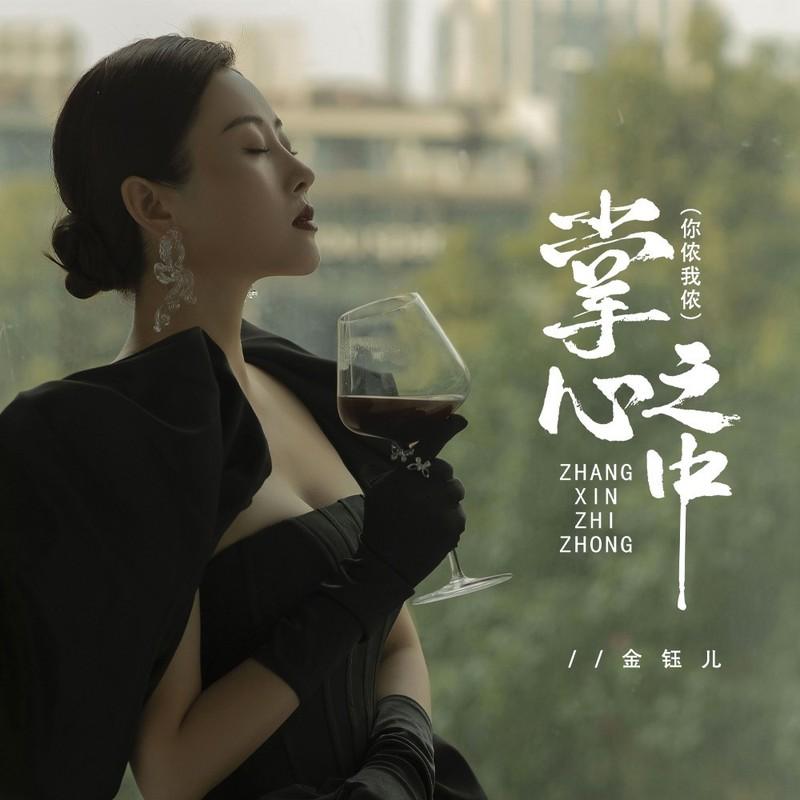 掌心之中 (你侬我侬DJ默涵版)封面