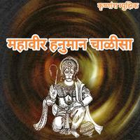 Mahaveer Hanuman Chalisa